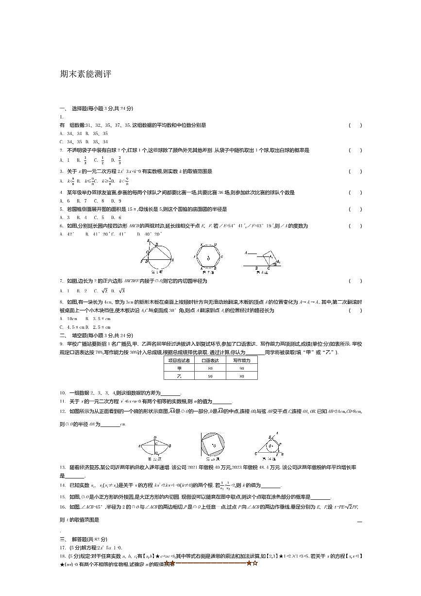 期末素能测评试卷(含答案)2025～2026学年数学苏科版九年级上册第1页