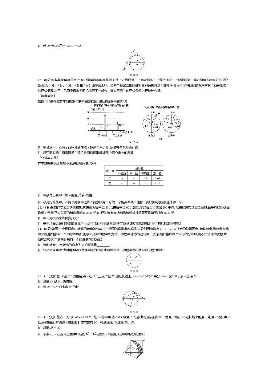 期末素能测评试卷(含答案)2025～2026学年数学苏科版九年级上册第3页