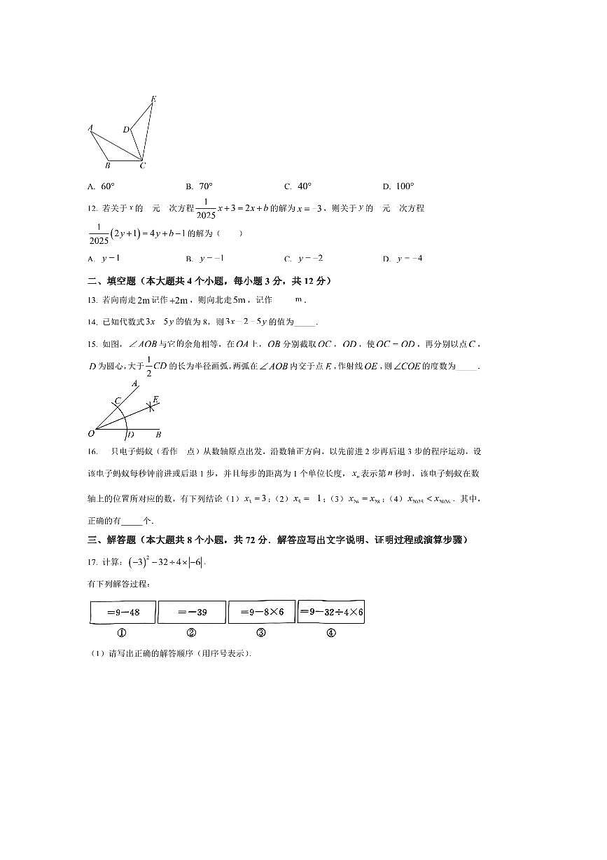 2024～2025学年河北省邢台市襄都区邢台英华教育集团七年级上1月期末数学试卷(含答案)第3页
