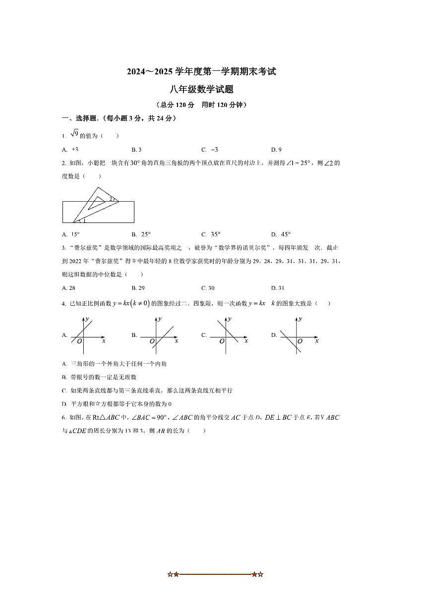 2024～2025学年陕西省西安市高新二中八年级上期末考试数学试卷(含答案)第1页