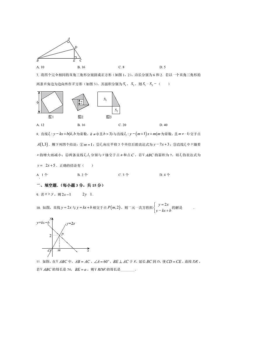 2024～2025学年陕西省西安市高新二中八年级上期末考试数学试卷(含答案)第2页