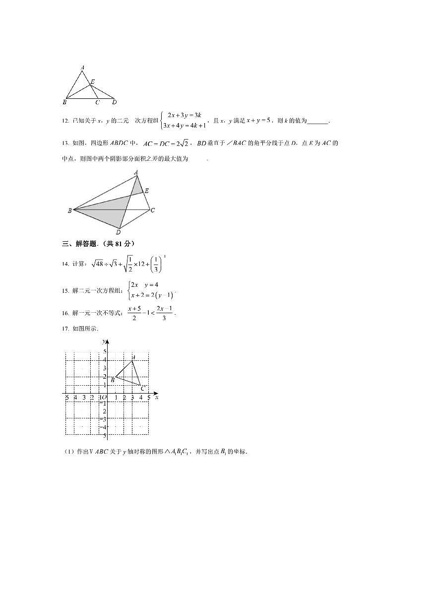 2024～2025学年陕西省西安市高新二中八年级上期末考试数学试卷(含答案)第3页
