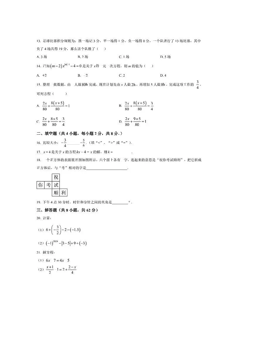2024～2025学年云南省昆明市云南师范大学附属中学呈贡学校七年级上期末考试数学试卷(含答案)第3页