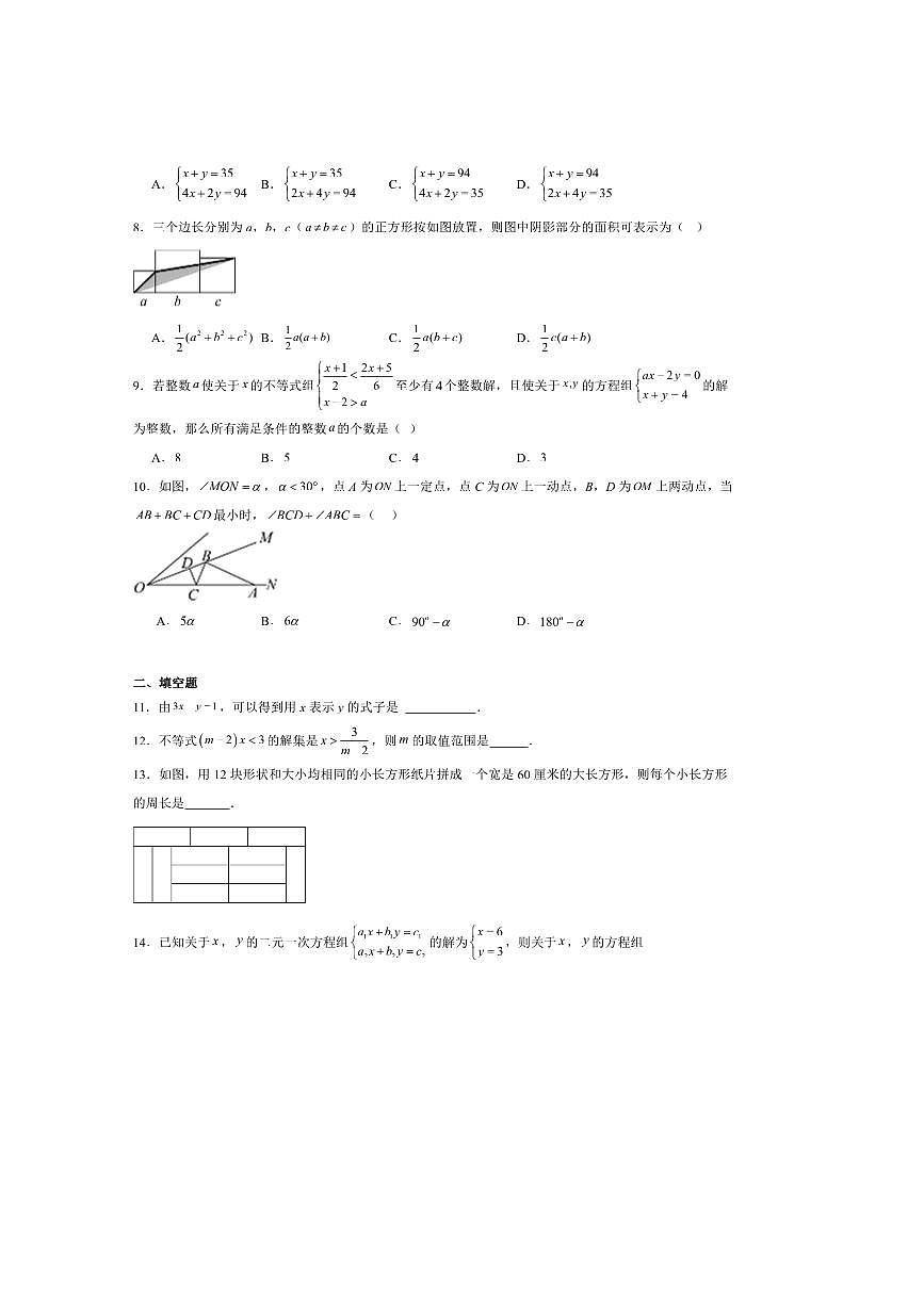 2024～2025学年福建省永春第一中学八年级上开学考试数学试卷(含答案)第2页