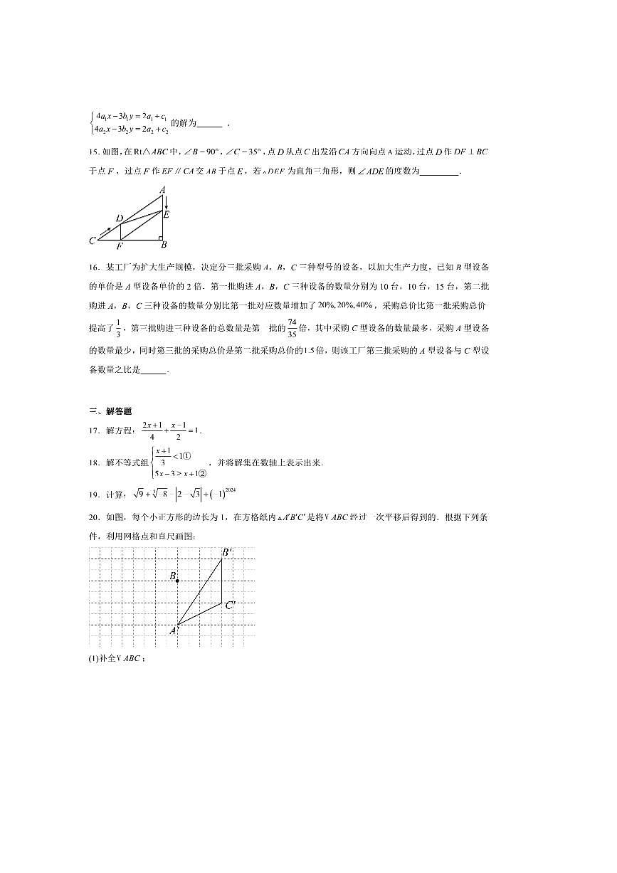 2024～2025学年福建省永春第一中学八年级上开学考试数学试卷(含答案)第3页