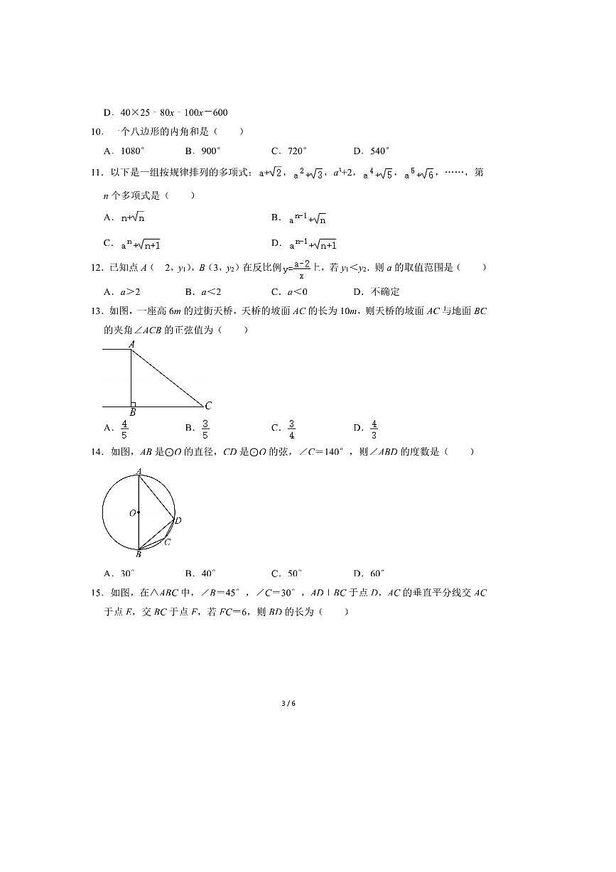 2025年云南省丽江市丽江中学中考数学适应性试卷(无答案)第3页