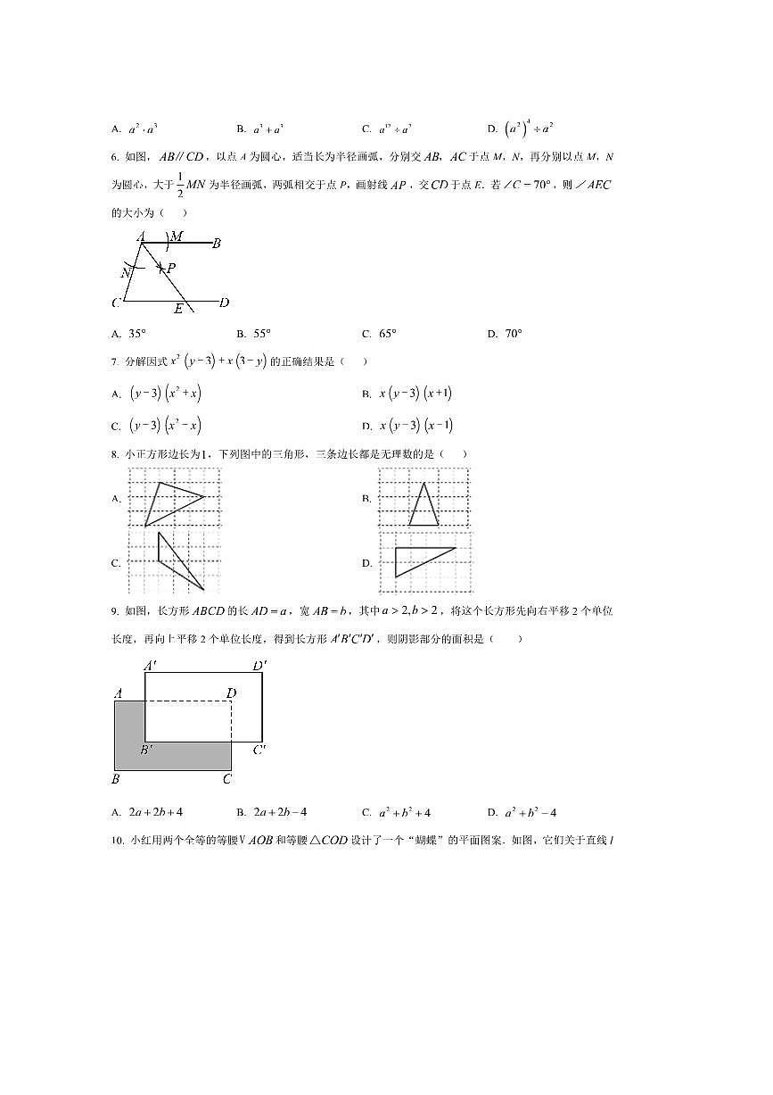 2024～2025学年河南省周口市郸城县第二中学八年级上期末数学试卷(含答案)第2页