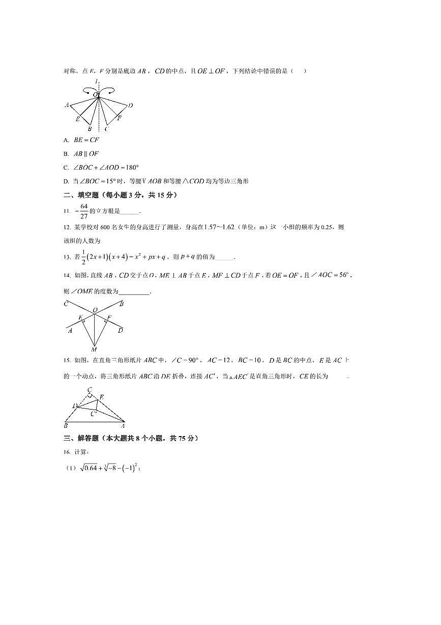 2024～2025学年河南省周口市郸城县第二中学八年级上期末数学试卷(含答案)第3页