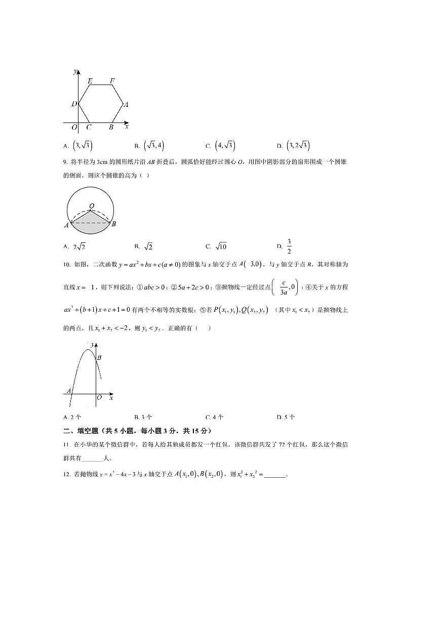 2024～2025学年广东省东莞市虎门外语学校九年级上期末考试数学试卷(含答案)第3页