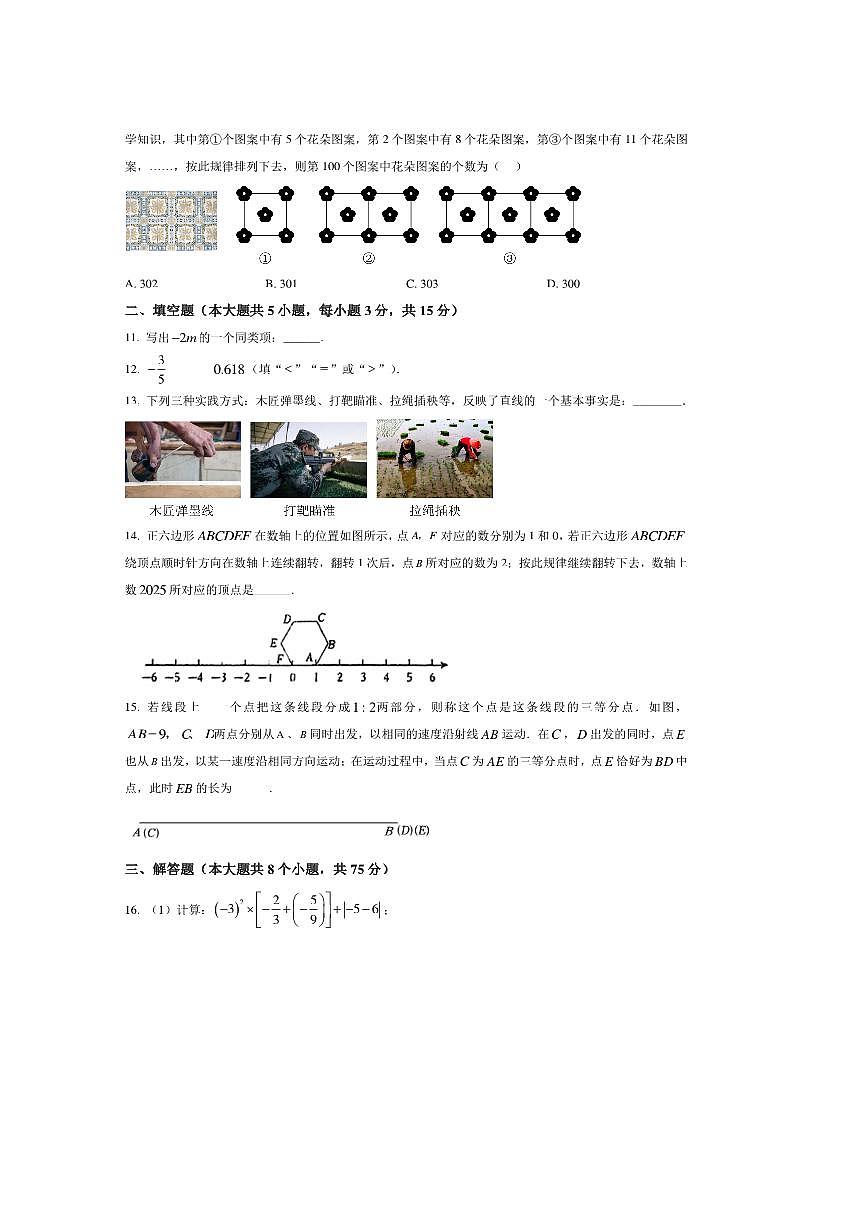 2024～2025学年河南省郑州市河南省实验中学七年级上期末考试数学试卷(含图片答案)第3页