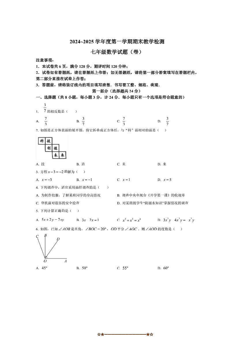 2024～2025学年陕西省咸阳市彬州市公刘中学七年级上期末月考数学试卷(含答案)第1页
