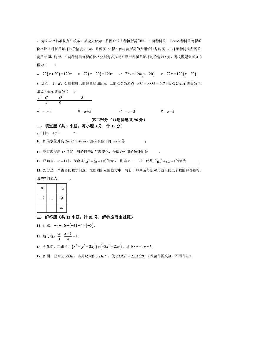 2024～2025学年陕西省咸阳市彬州市公刘中学七年级上期末月考数学试卷(含答案)第2页