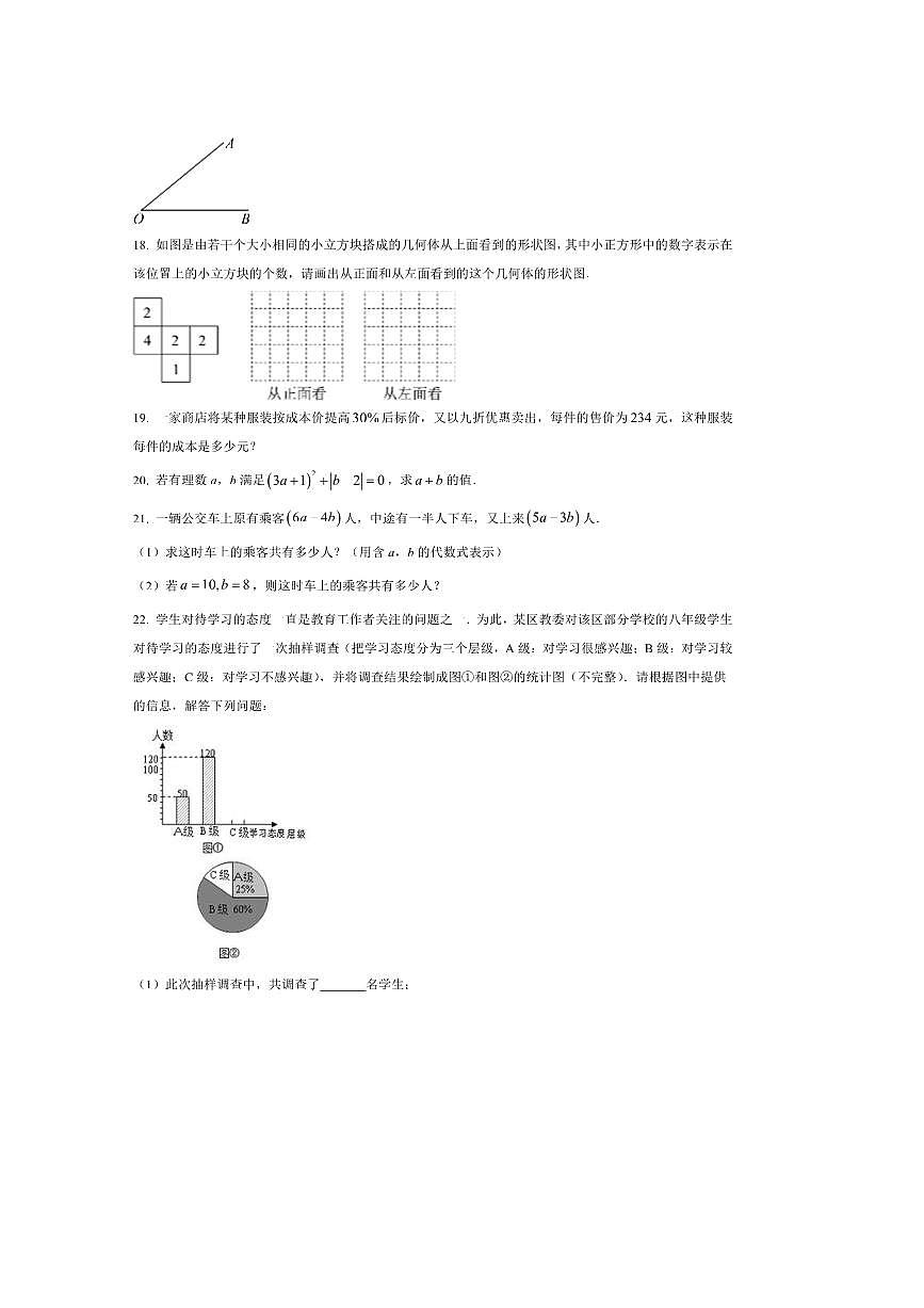 2024～2025学年陕西省咸阳市彬州市公刘中学七年级上期末月考数学试卷(含答案)第3页