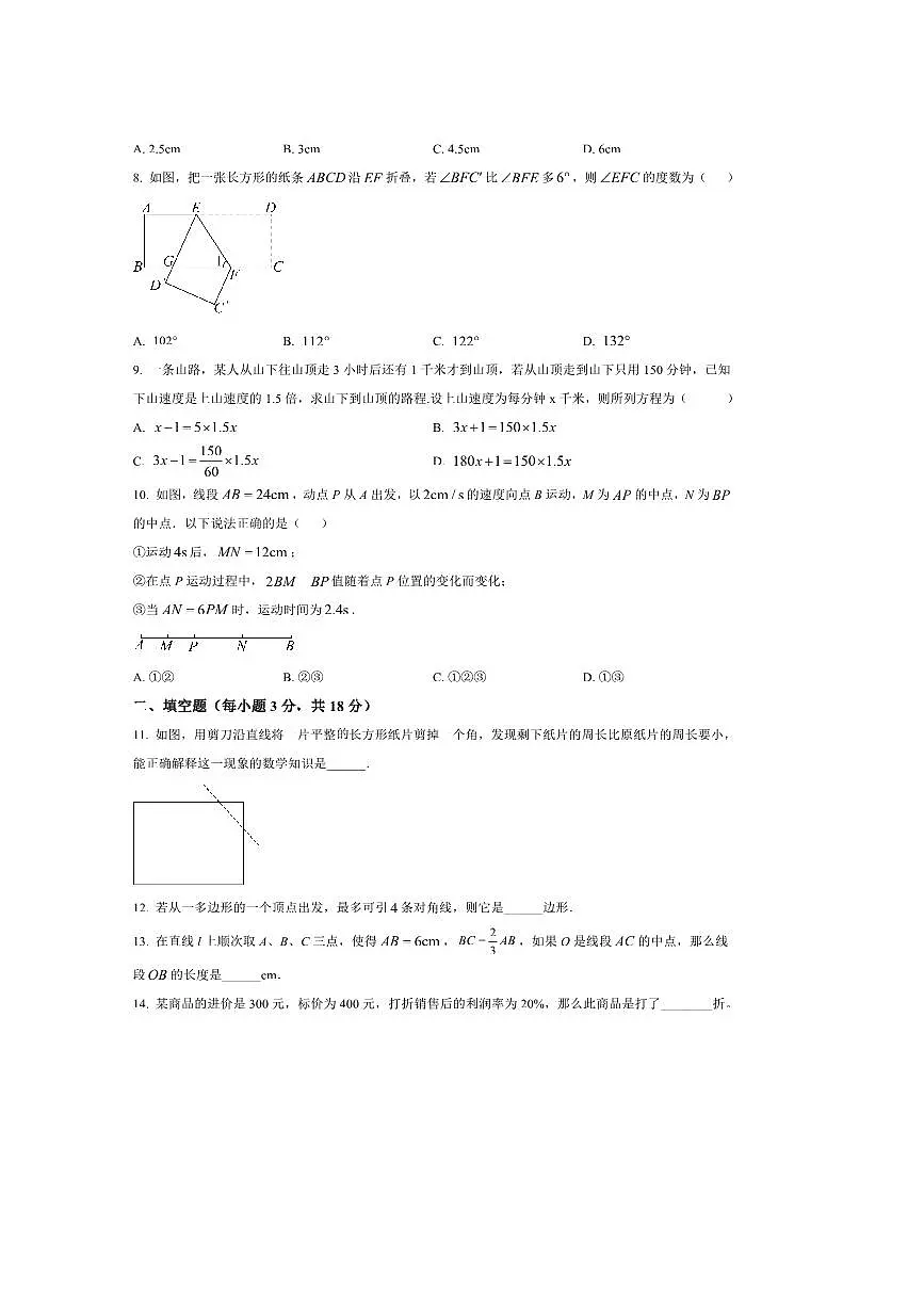 2024～2025学年陕西省西安市爱知中学七年级上期末考试数学试卷(含答案)第2页