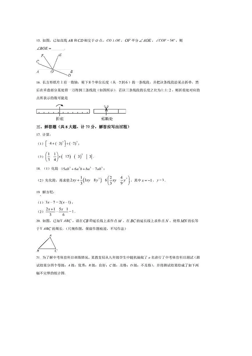 2024～2025学年陕西省西安市爱知中学七年级上期末考试数学试卷(含答案)第3页
