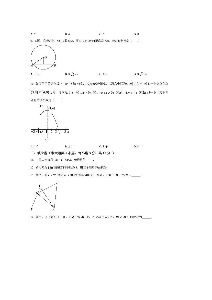 2024～2025学年广东省东莞市松山湖莞美学校九年级上数学期末教学月考试卷(含答案)第2页