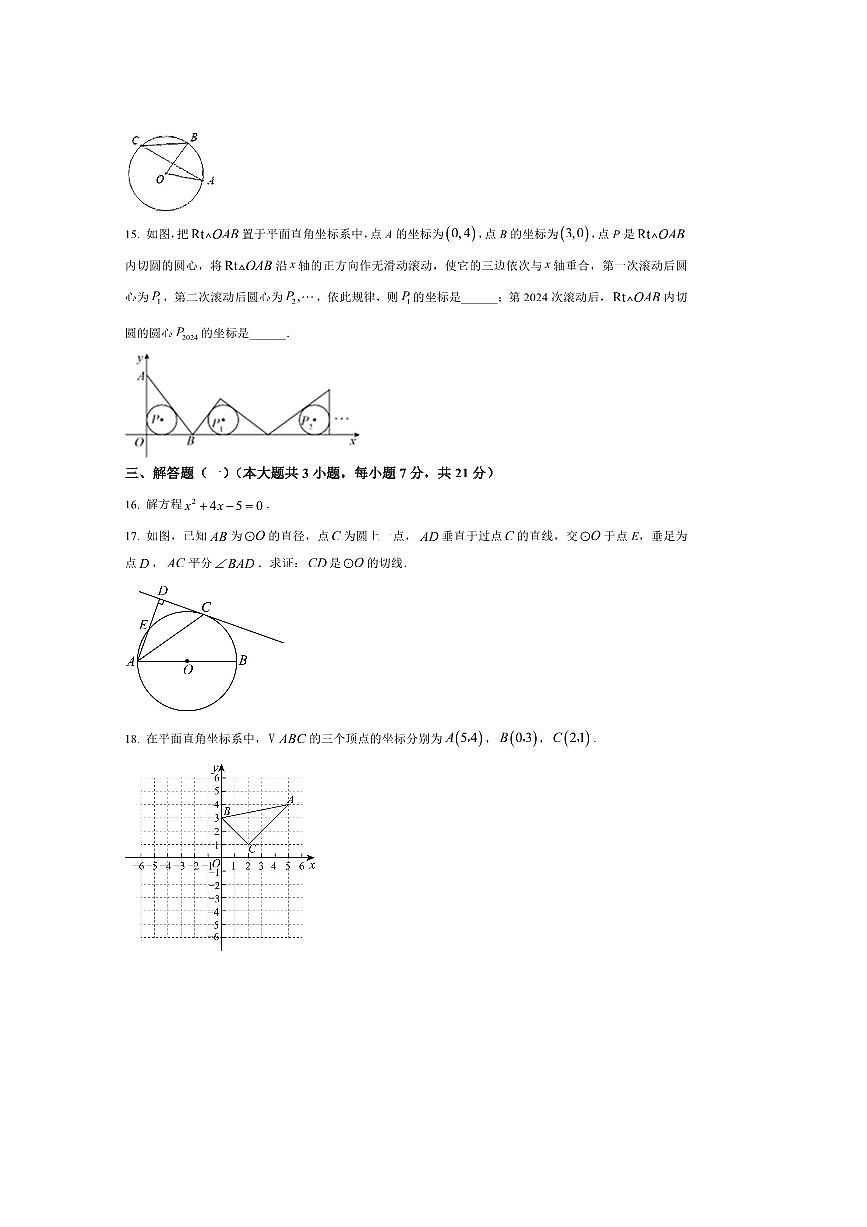 2024～2025学年广东省东莞市松山湖莞美学校九年级上数学期末教学月考试卷(含答案)第3页