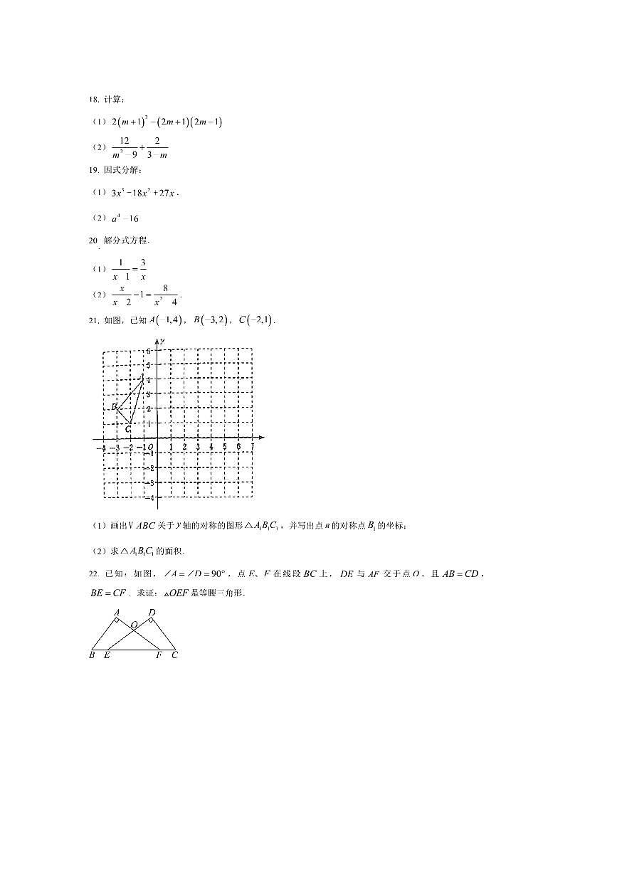 2024～2025学年甘肃省嘉峪关市实验中学八年级上1月期末数学试卷(含答案)第3页