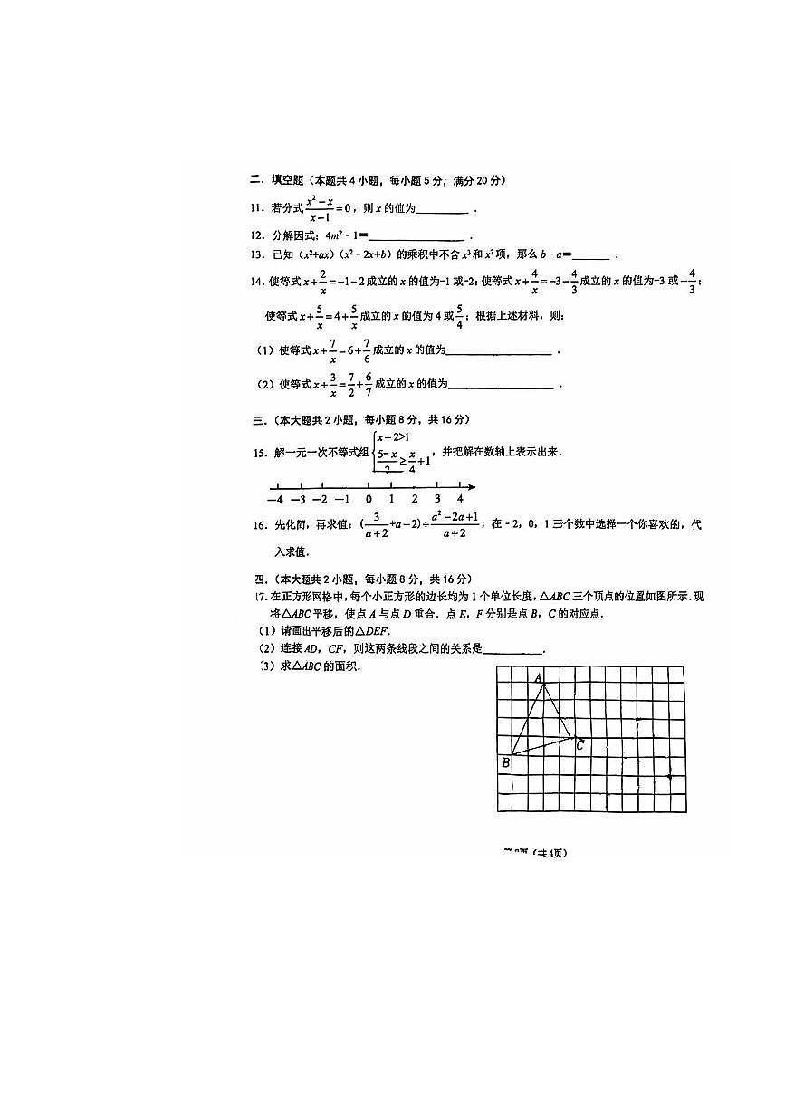 2024～2025学年安徽省滁州市定远县第一初中七年级下数学期末考试试卷(无答案)第3页