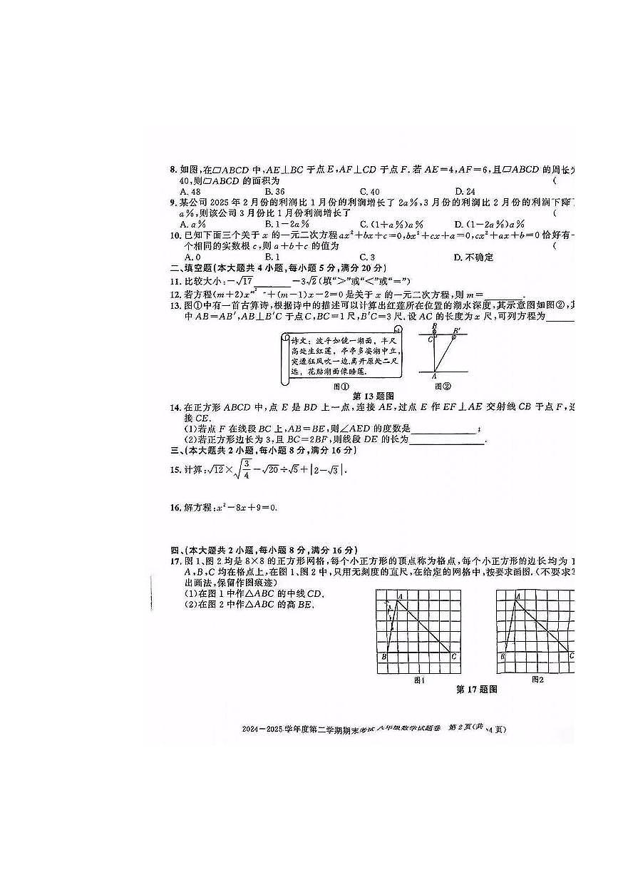 2024～2025学年安徽省合肥市三十八中八年级下数学期末试卷(无答案)第3页