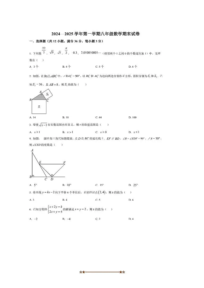 2024～2025学年甘肃省兰州市城关区兰州天庆实验中学八年级上1月期末考试数学试卷(含答案)第1页