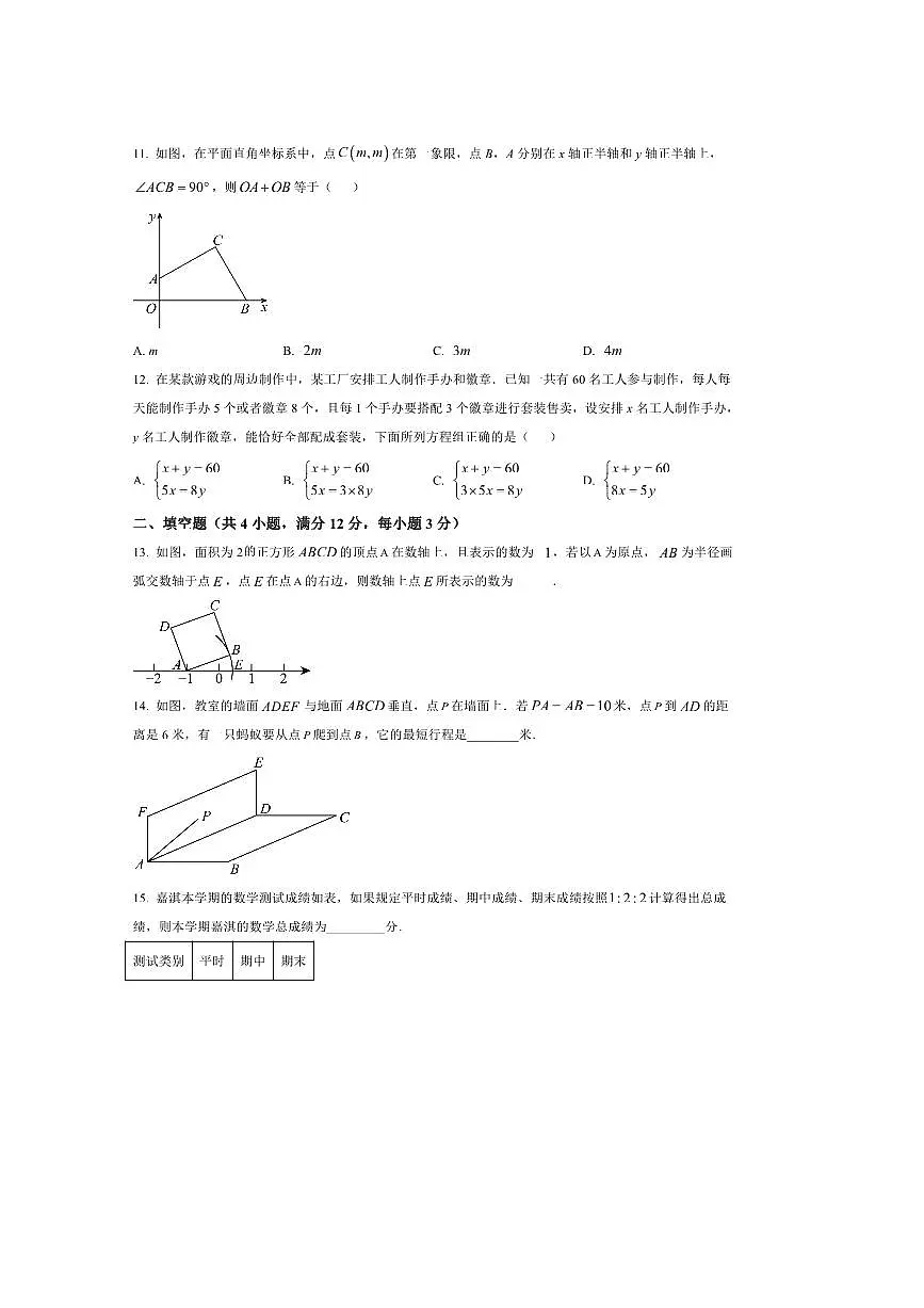 2024～2025学年甘肃省兰州市城关区兰州天庆实验中学八年级上1月期末考试数学试卷(含答案)第3页