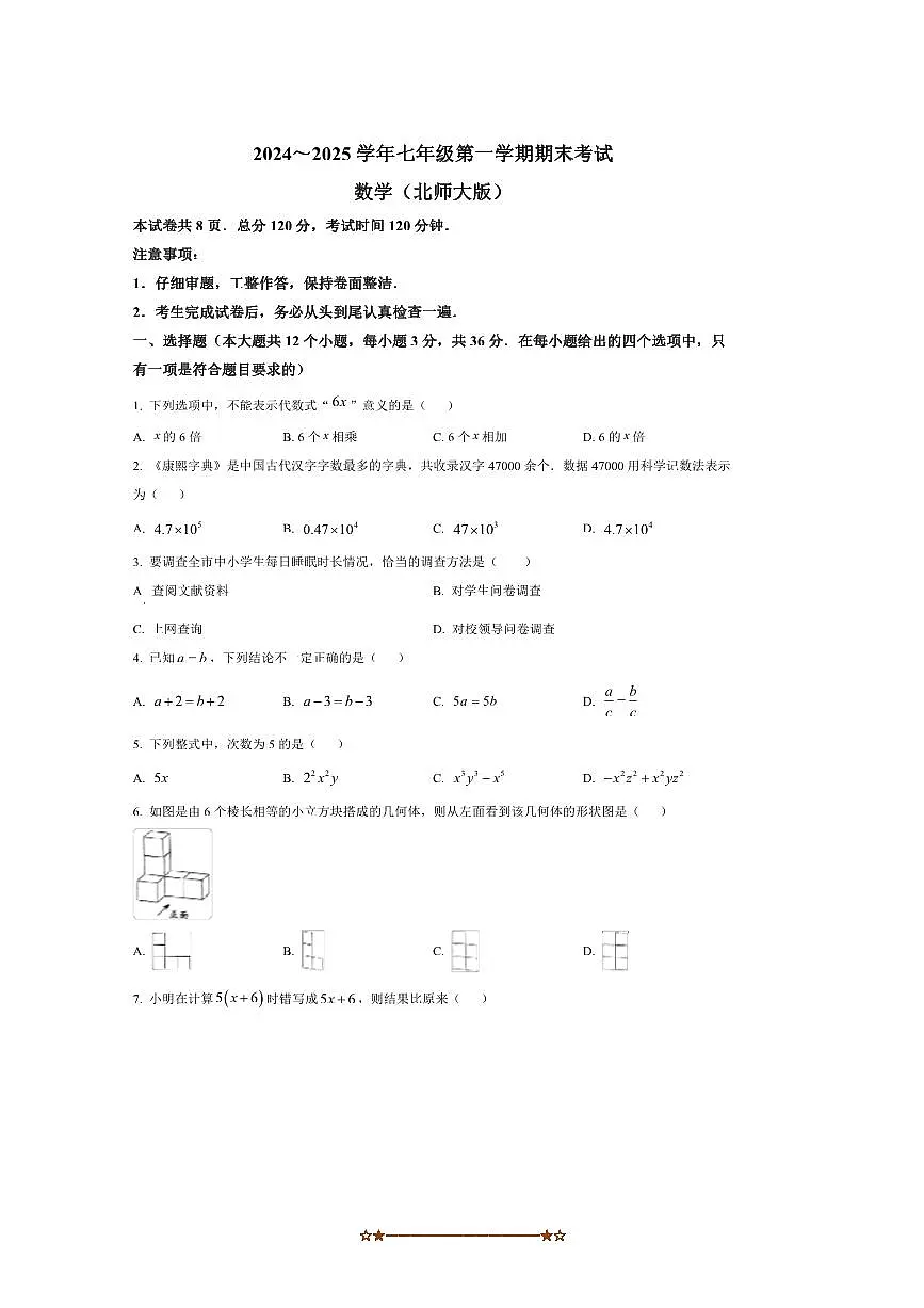 2024～2025学年河北省邯郸市临漳县第五中学七年级上1月期末数学试卷(含答案)第1页