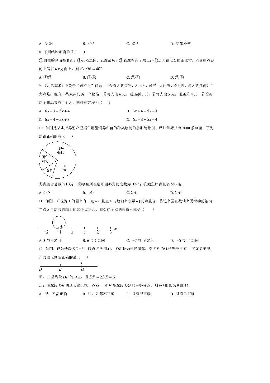 2024～2025学年河北省邯郸市临漳县第五中学七年级上1月期末数学试卷(含答案)第2页