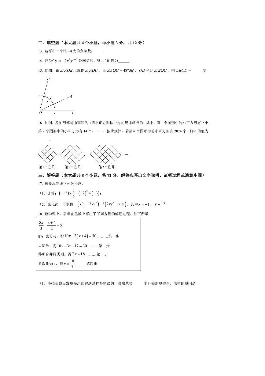 2024～2025学年河北省邯郸市临漳县第五中学七年级上1月期末数学试卷(含答案)第3页