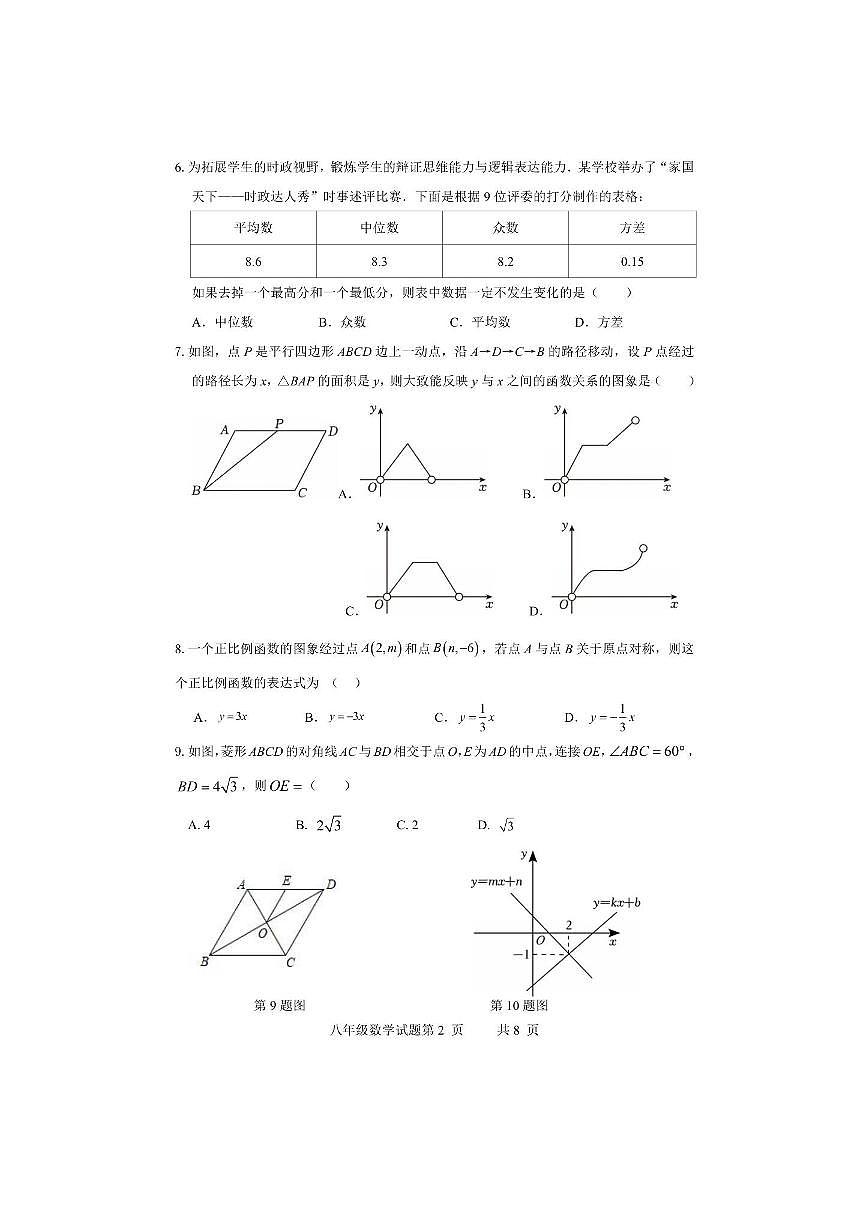 2024～2025学年山东省济宁市泗水县八年级下期末考试数学试卷(含答案和)第2页