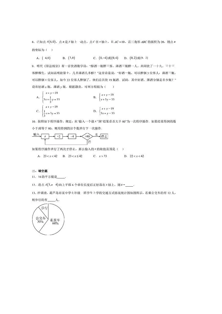 2024～2025学年辽宁省葫芦岛市连山区七年级下期末考试数学试卷(含答案)第2页