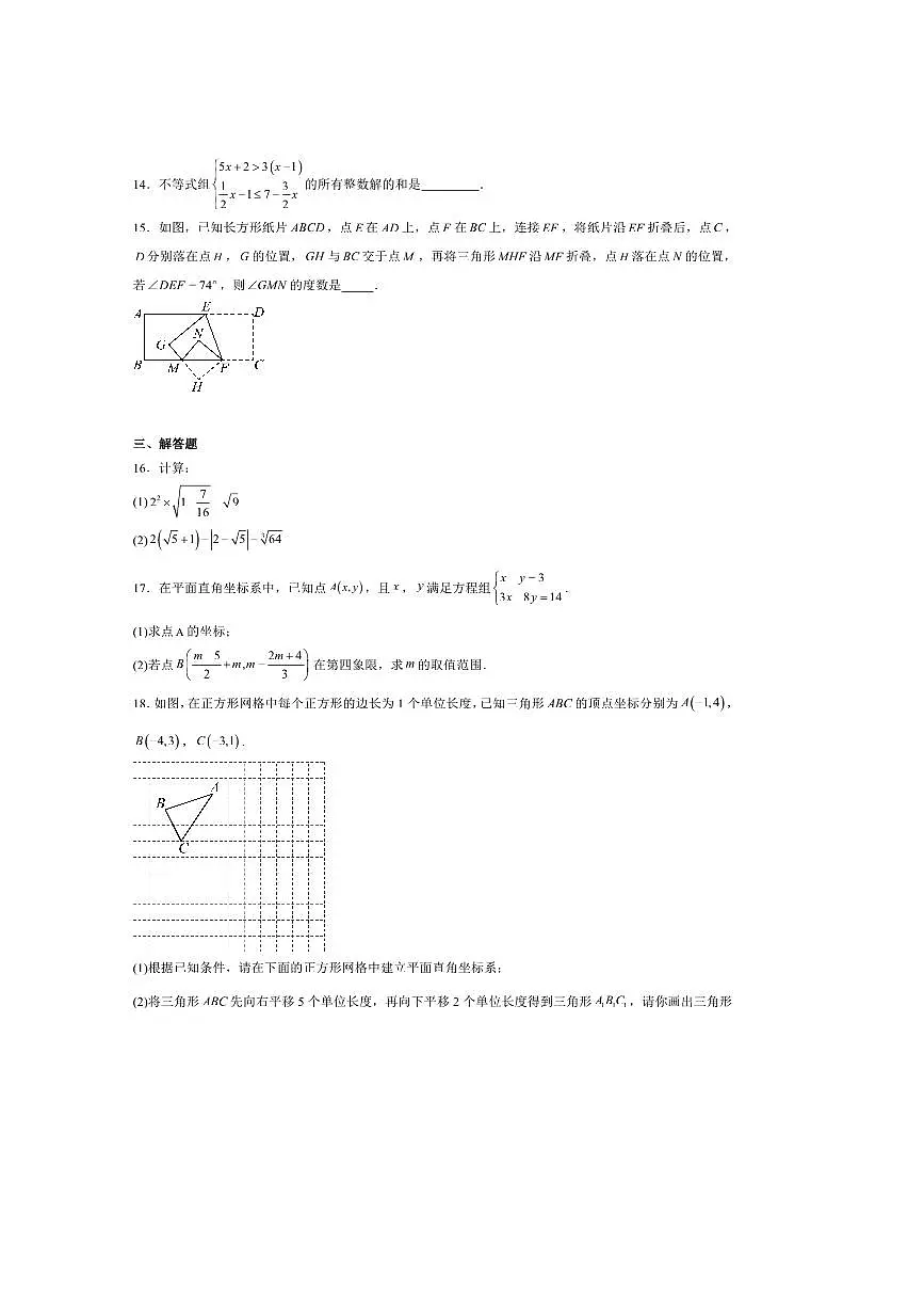 2024～2025学年辽宁省葫芦岛市连山区七年级下期末考试数学试卷(含答案)第3页