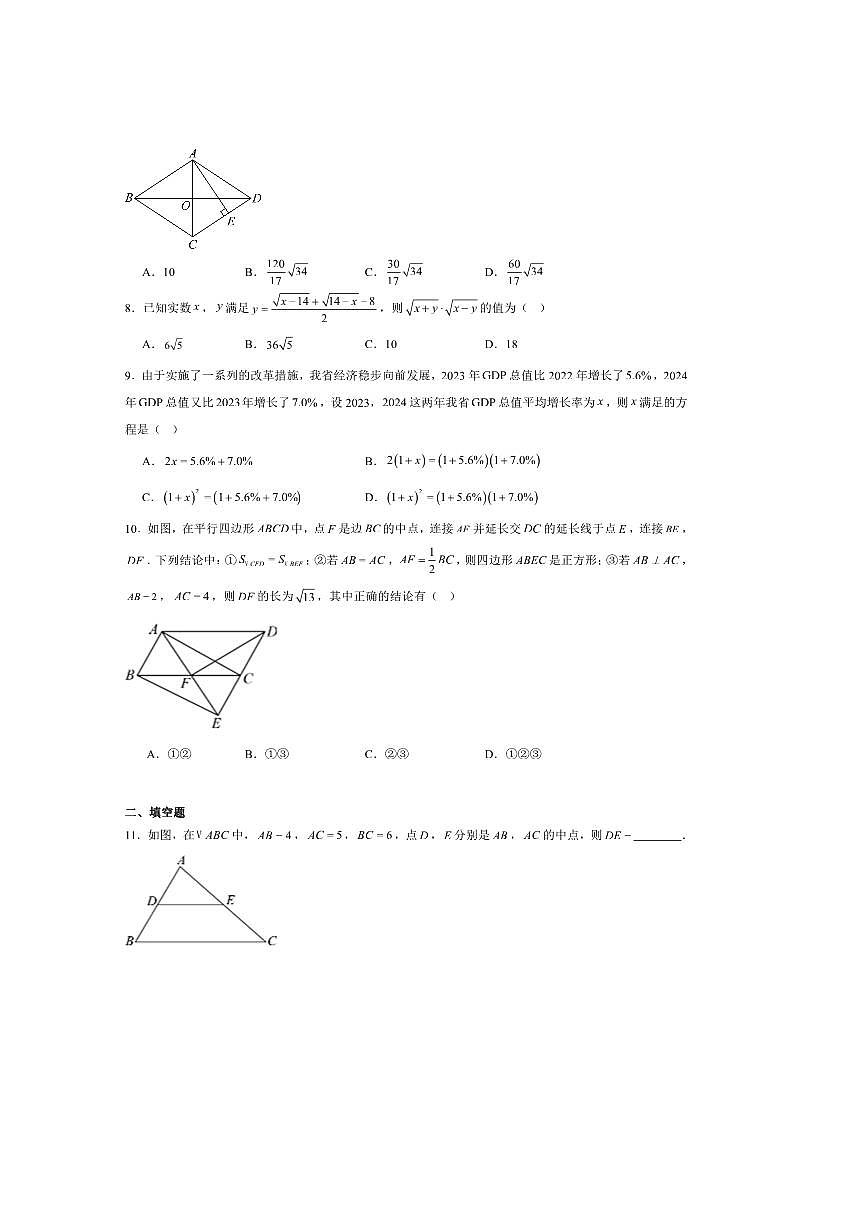 2024～2025学年安徽省亳州市八年级下期末考试数学试卷(含答案)第2页