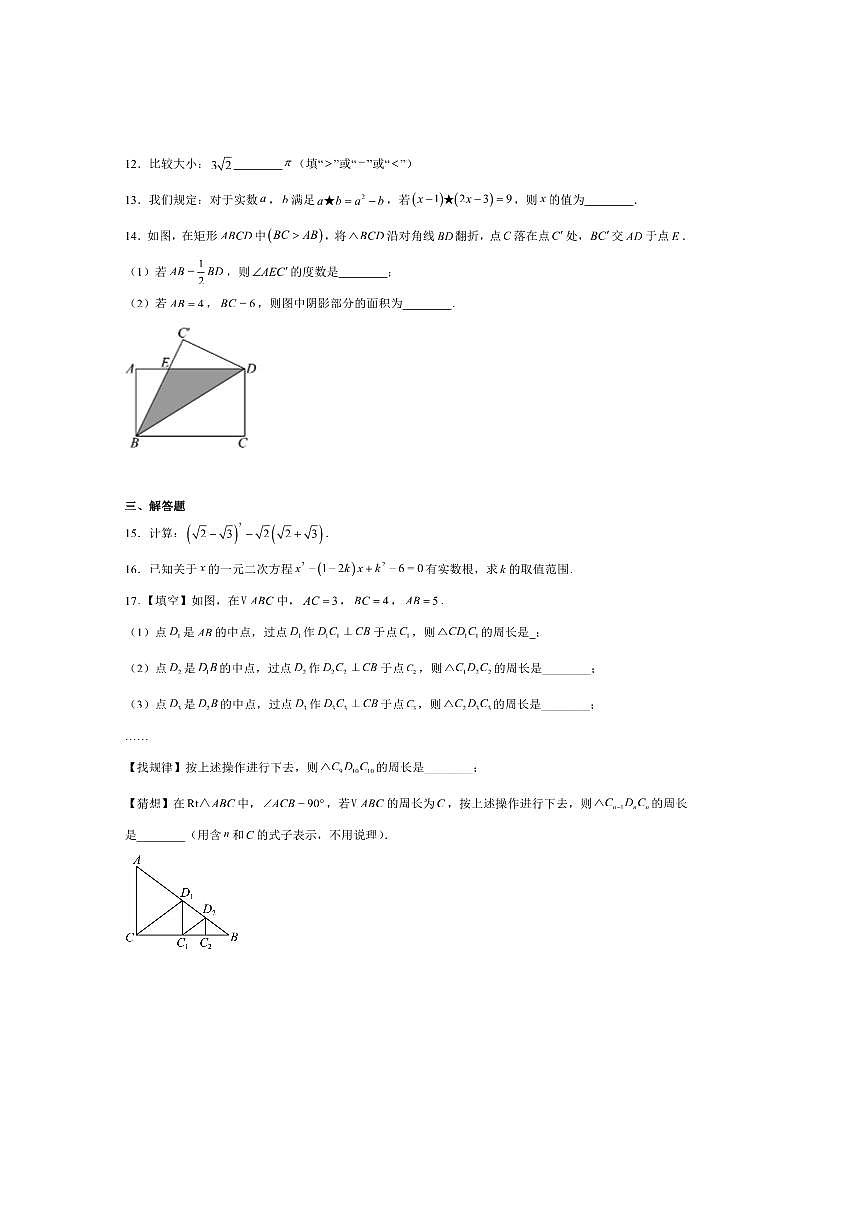 2024～2025学年安徽省亳州市八年级下期末考试数学试卷(含答案)第3页
