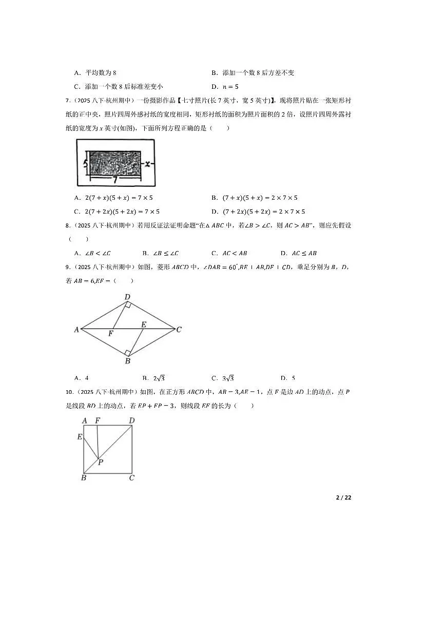 2024～2025学年浙江省杭州市文澜中学八年级下数学期中试卷第2页