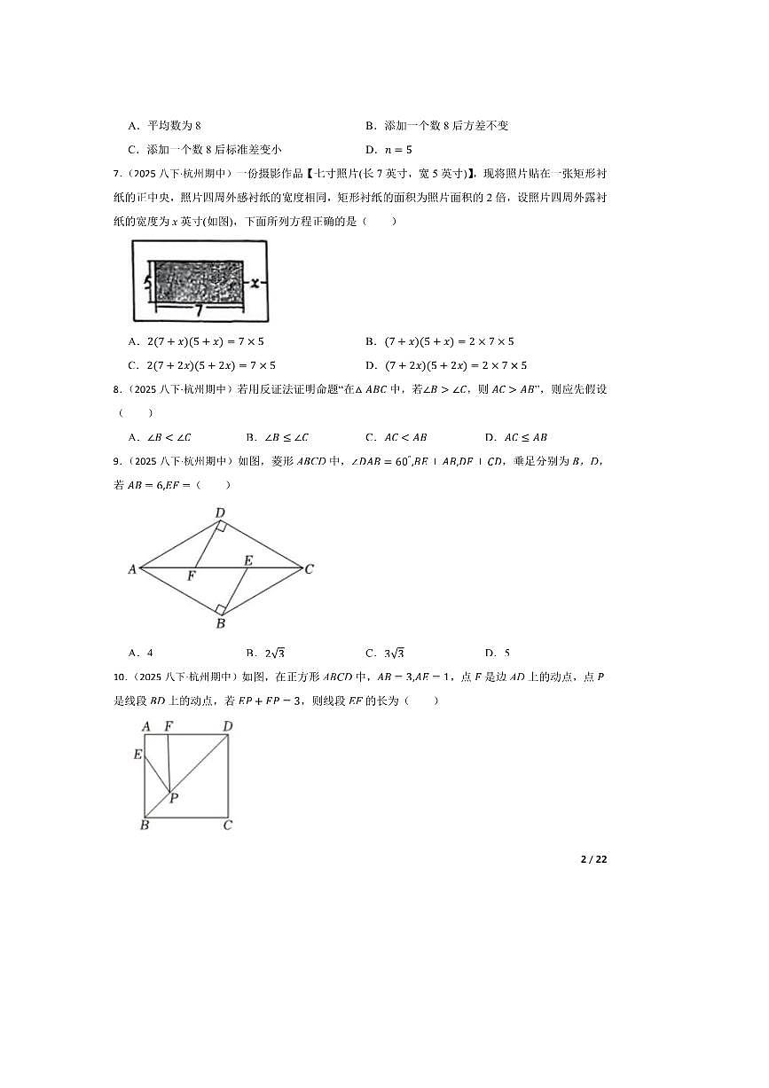 2024～2025学年浙江省杭州市文澜中学八年级下数学期中试卷第2页