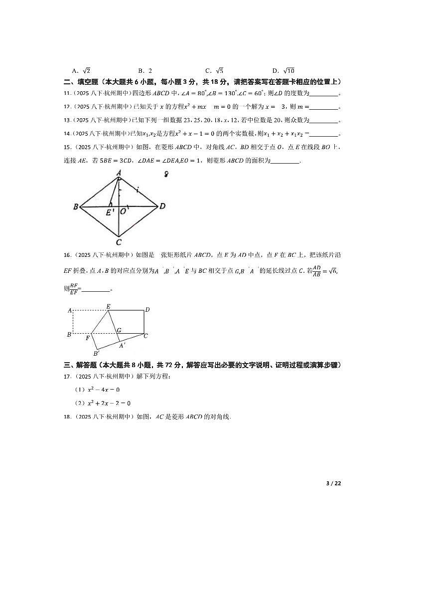 2024～2025学年浙江省杭州市文澜中学八年级下数学期中试卷第3页