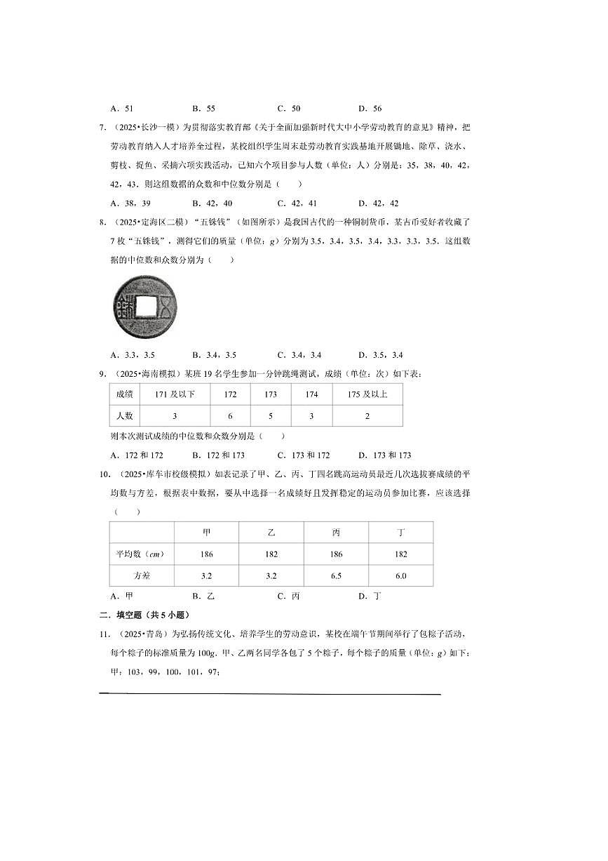 2026年中考数学一轮复习数据分析试卷(含解析)第2页