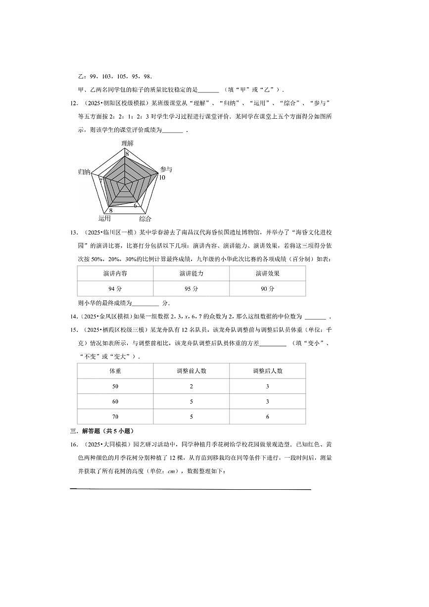 2026年中考数学一轮复习数据分析试卷(含解析)第3页