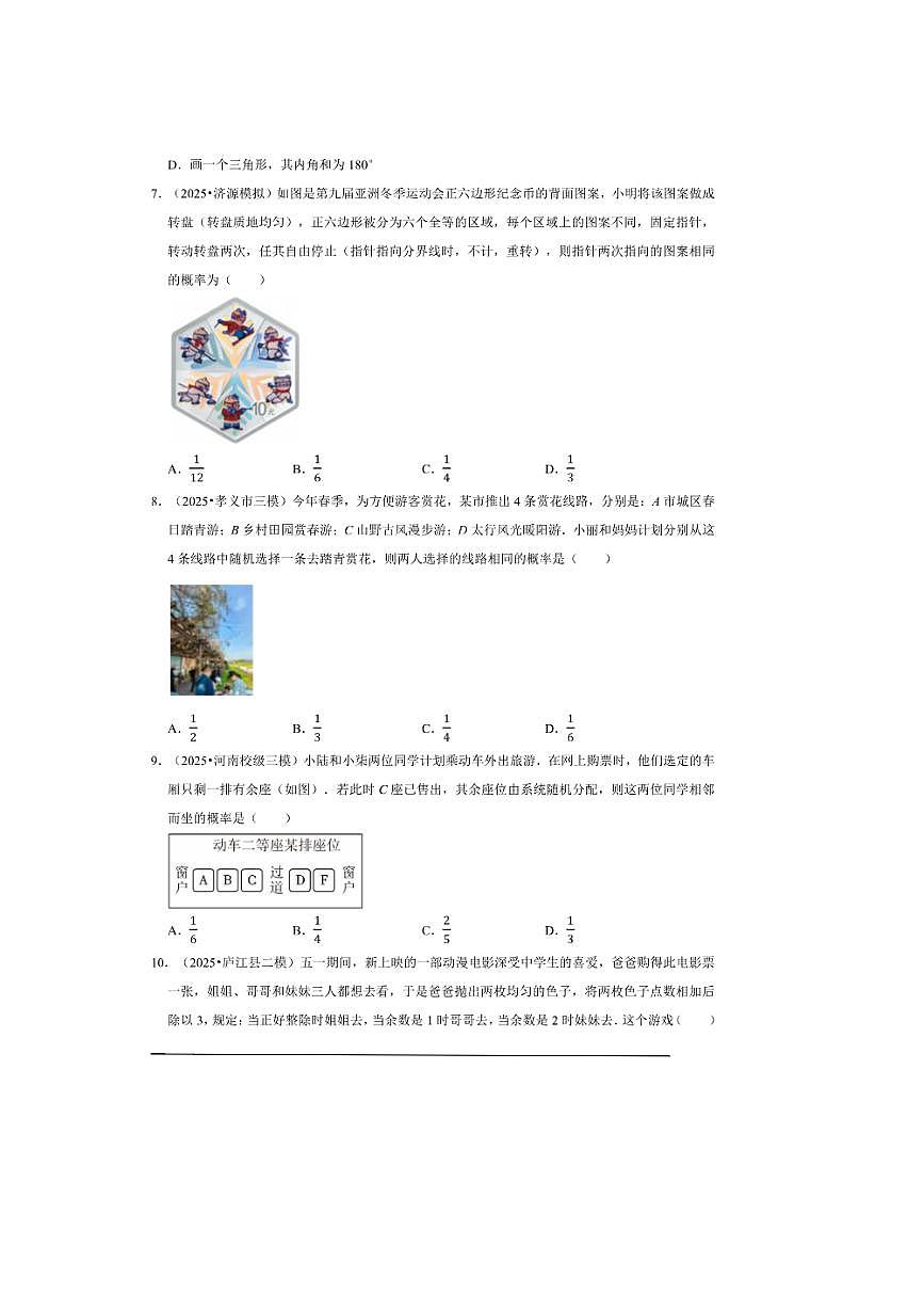 2026年中考数学一轮复习概率试卷(含解析)第2页