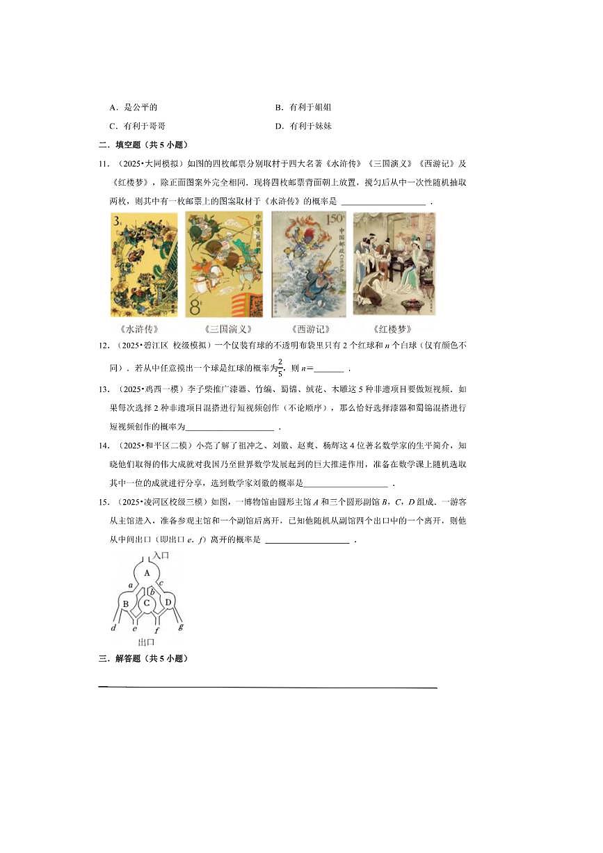 2026年中考数学一轮复习概率试卷(含解析)第3页