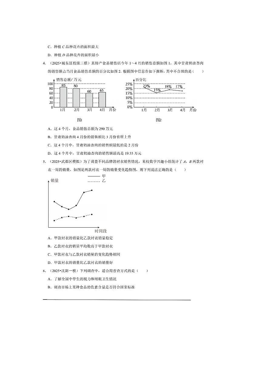 2026年中考数学一轮复习数据收集与处理试卷(含解析)第2页