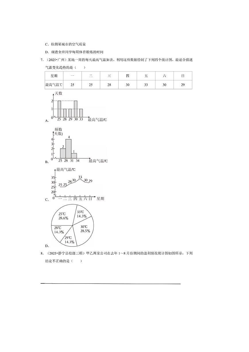 2026年中考数学一轮复习数据收集与处理试卷(含解析)第3页