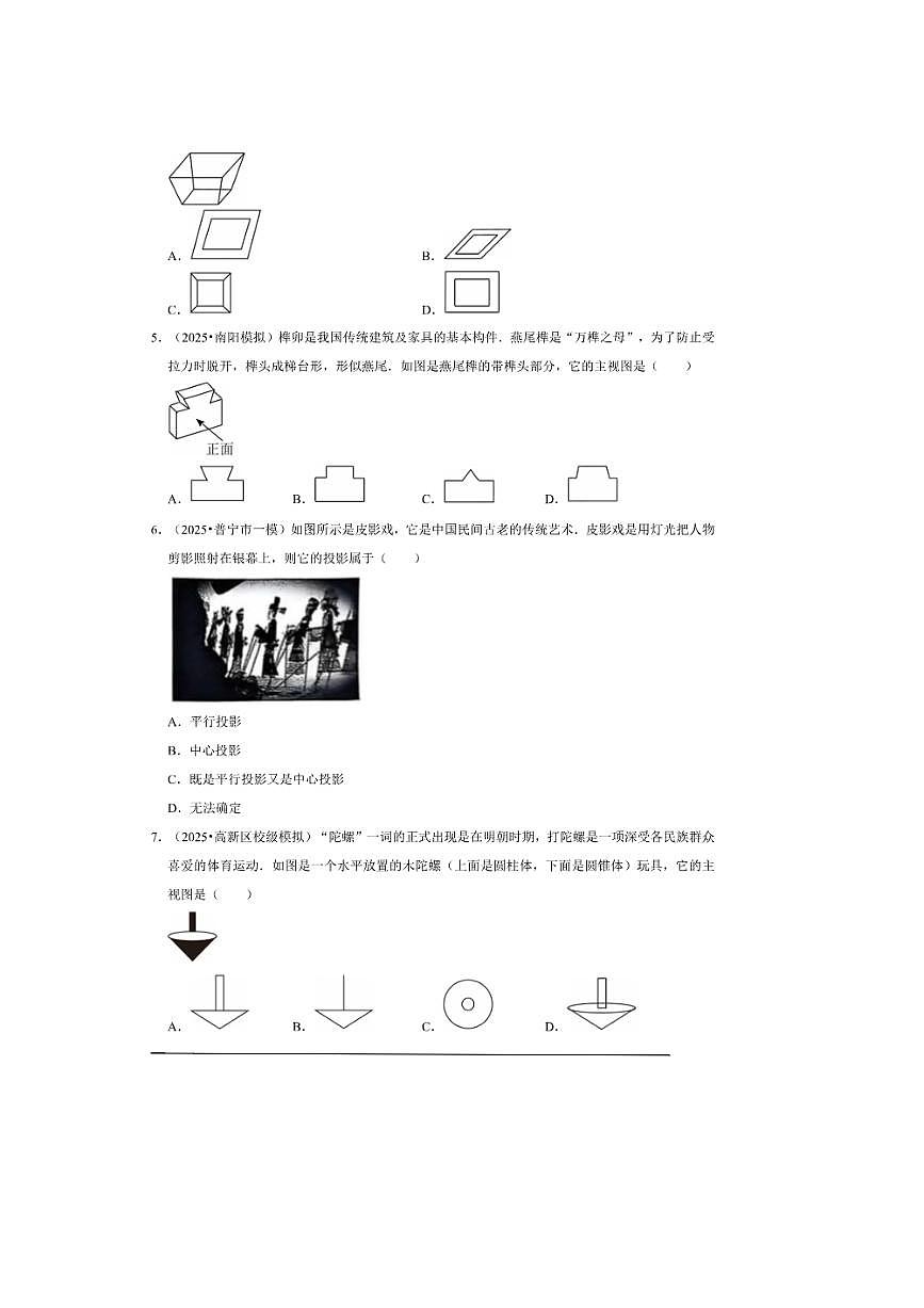 2026年中考数学一轮复习投影与视图试卷(含解析)第2页