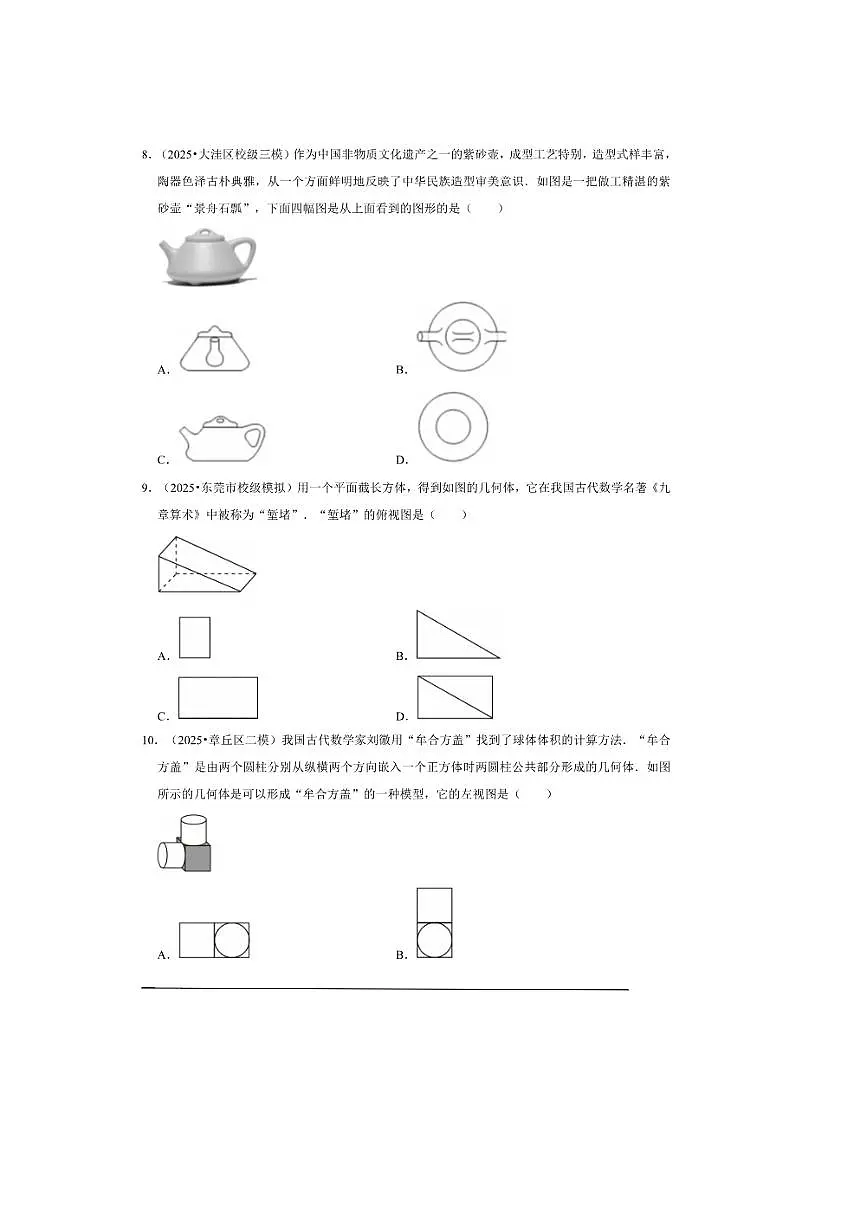 2026年中考数学一轮复习投影与视图试卷(含解析)第3页