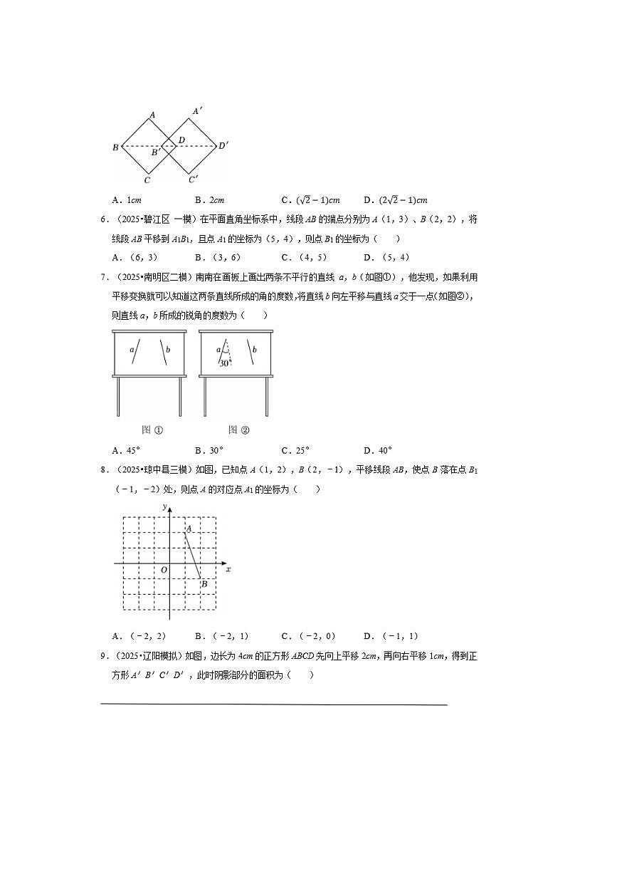 2026年中考数学一轮复习图形的平移试卷(含解析)第2页