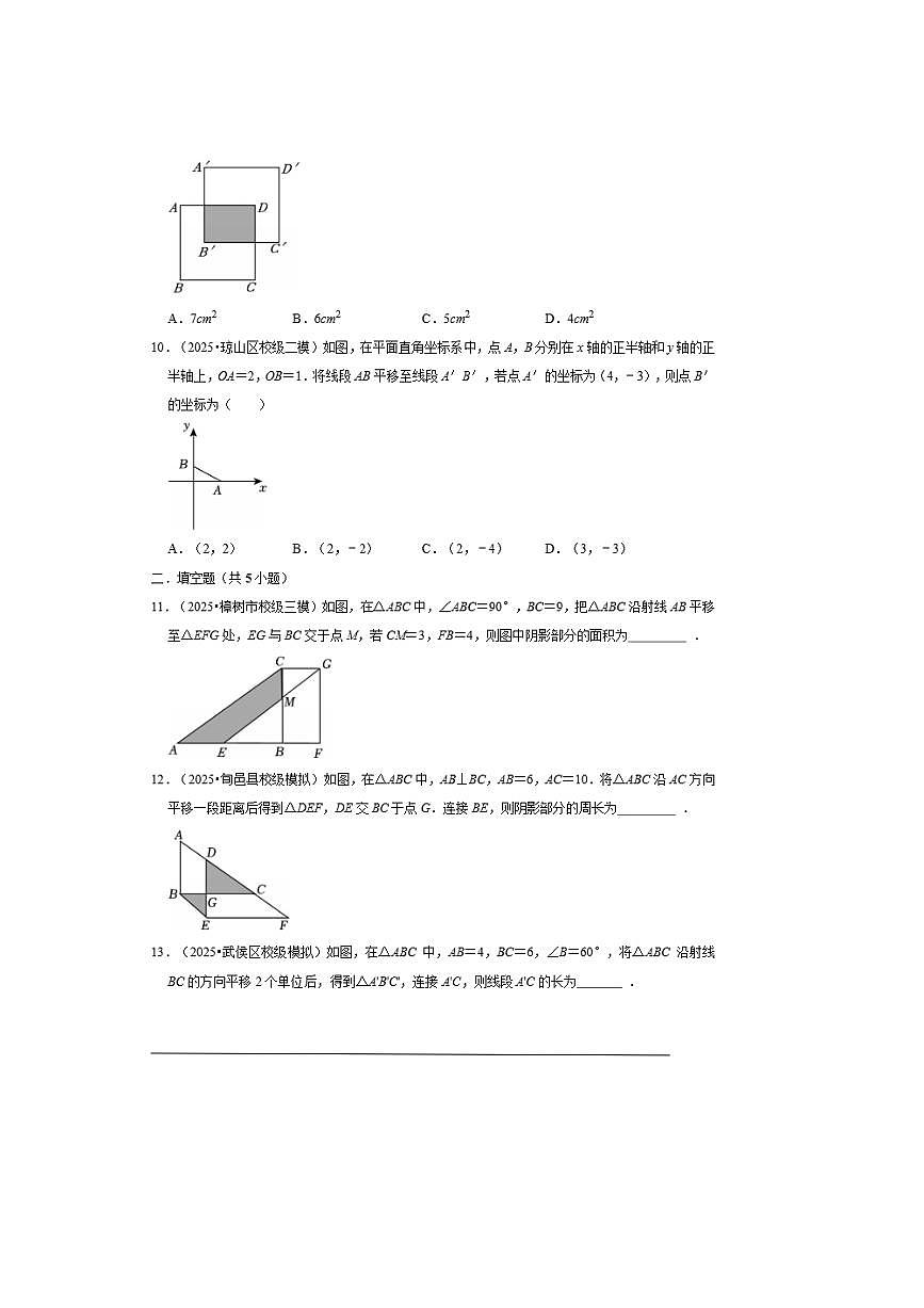 2026年中考数学一轮复习图形的平移试卷(含解析)第3页