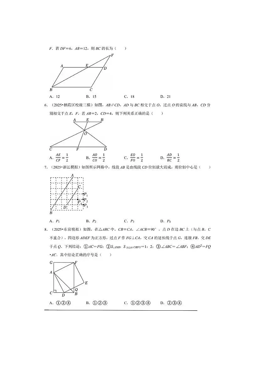 2026年中考数学一轮复习图形的相似试卷(含解析)第2页