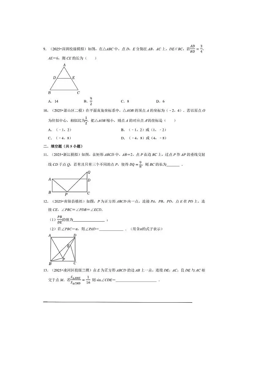 2026年中考数学一轮复习图形的相似试卷(含解析)第3页