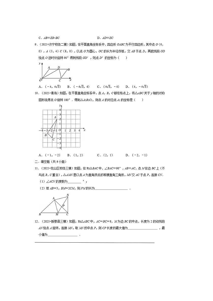 2026年中考数学一轮复习图形的旋转试卷(含解析)第3页